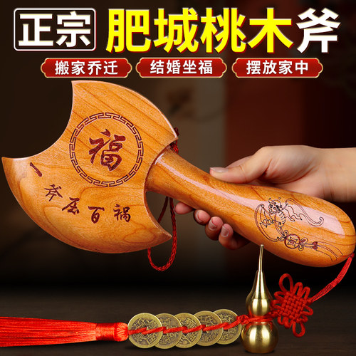 正宗肥城桃木斧子搬家结婚坐福