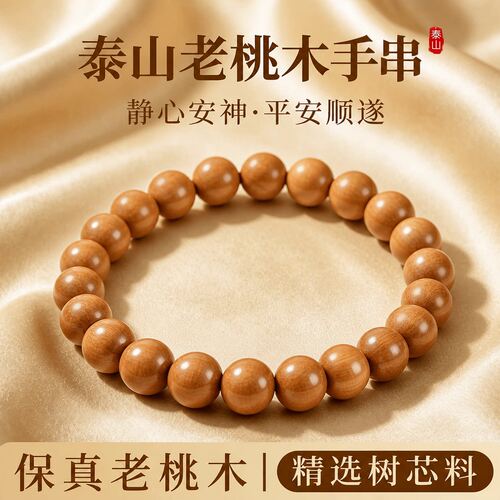 保真桃木手串师傅手工打磨