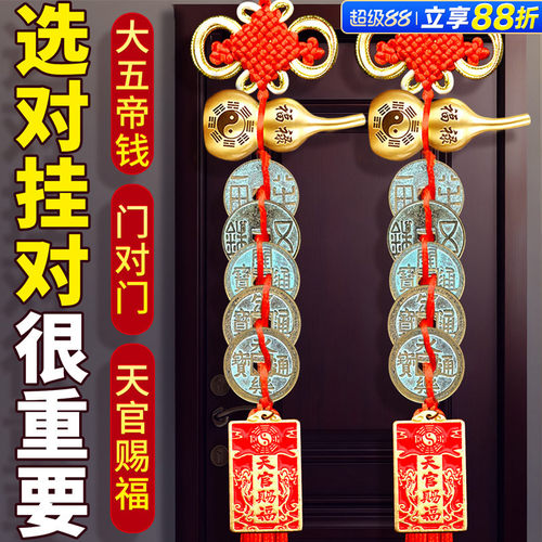 五帝钱铜葫芦解决门对门挂件