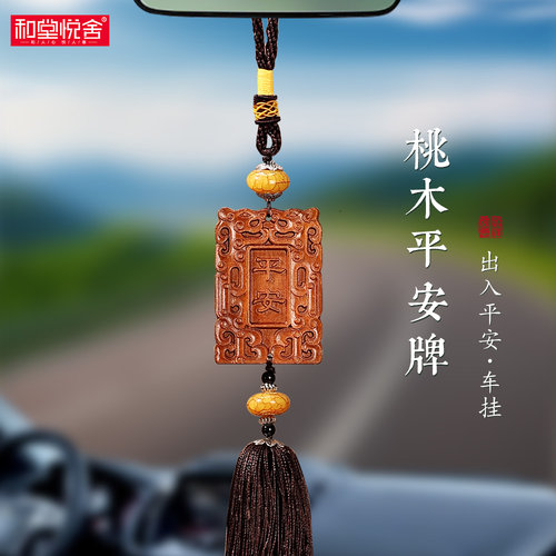 天然桃木汽车挂件高级感