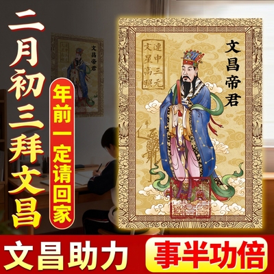文昌帝君文曲星摆台相框挂画