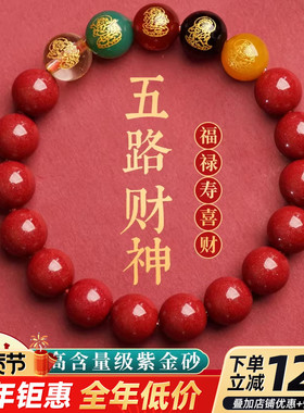 朱砂手串正品旗舰店五路财神貔貅手链女款男士招财2025蛇年本命年
