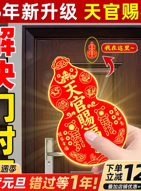 天官赐福亚克力门葫芦贴解决对门