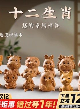 2025蛇年十二生肖属相手工木雕蛇龙虎猴猪三合吉祥物桃木蛇年摆件
