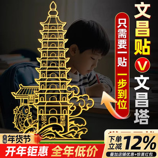 文昌塔金属贴九层十三层9层13层隐形文昌学生金榜题名手机贴礼物