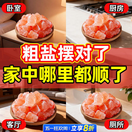 粗盐净宅大颗粒喜马拉雅玫瑰盐净宅乔迁专用天然进口装饰容器摆件