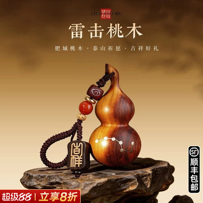 百年雷击桃木雷劈葫芦官方旗舰店