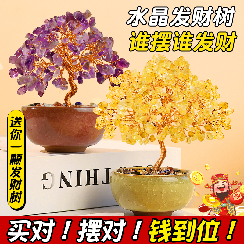 天然黄水晶发财树粉紫碎石底座招财聚宝盆家居办公室工位迷你摆件