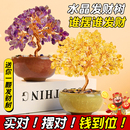 天然黃水晶發(fā)財樹粉紫碎石底座招財聚寶盆家居辦公室工位迷你擺件