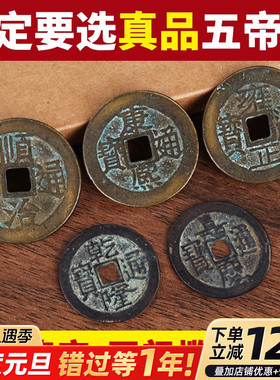 五帝钱真品压门槛入户门过门石铜钱古币顺治康熙雍正乾隆嘉庆