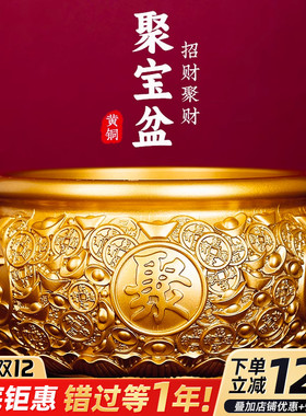 纯黄铜元宝聚宝盆摆件招财聚财八方来财办公室家用开业送礼存钱罐