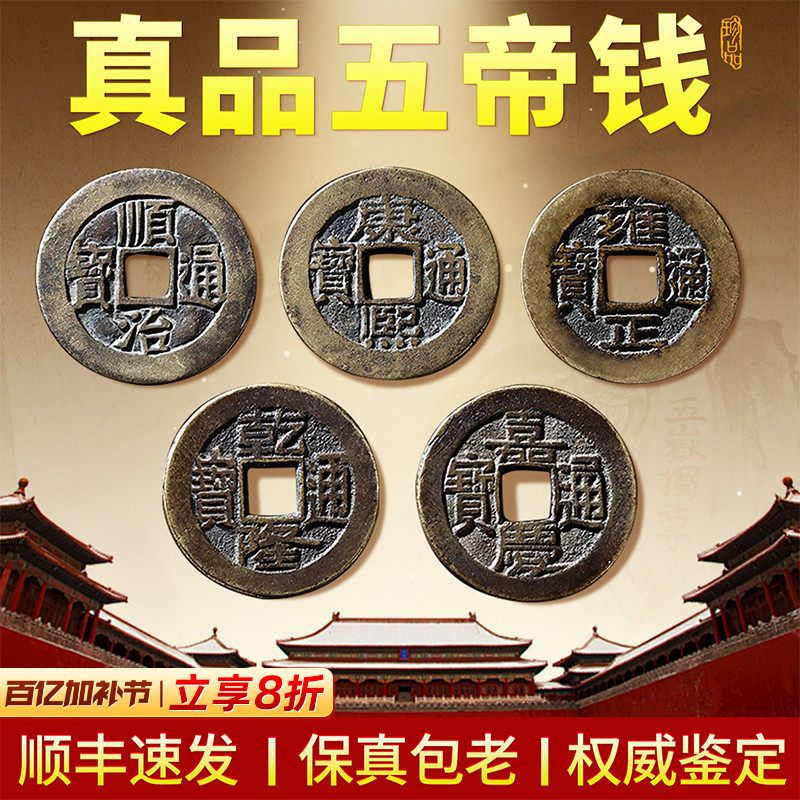 五帝钱真品压门槛入户门门槛石过门石下压的铜钱古币黄铜出入平安