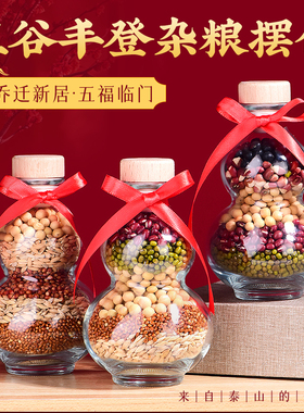 五谷丰登杂粮摆件布置乔迁之喜