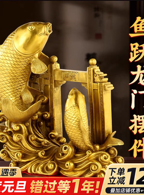 黄铜鱼跃龙门摆件年年有余金龙鱼鲤鱼跳龙门家居客厅桌面装饰礼品
