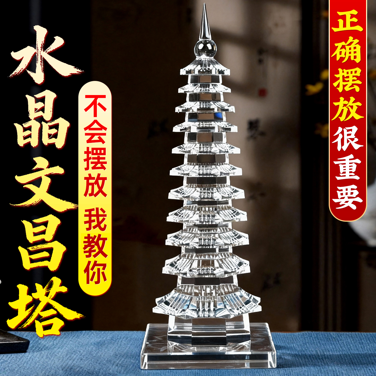 白水晶文昌塔天然13层9层摆件