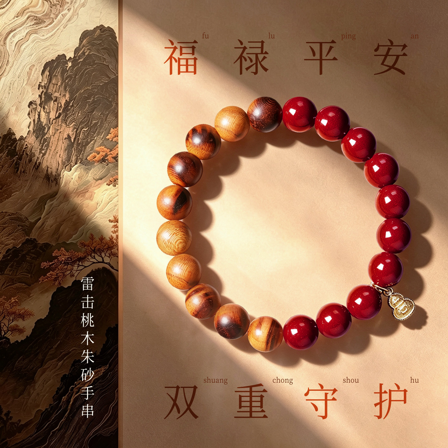 雷击老桃木朱砂手串手链男女本命年吉祥保真护佑随平安官方旗舰店