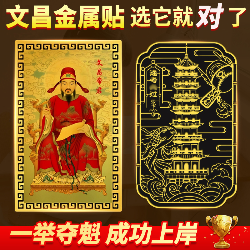 文昌塔九层十三层隐形贴纸