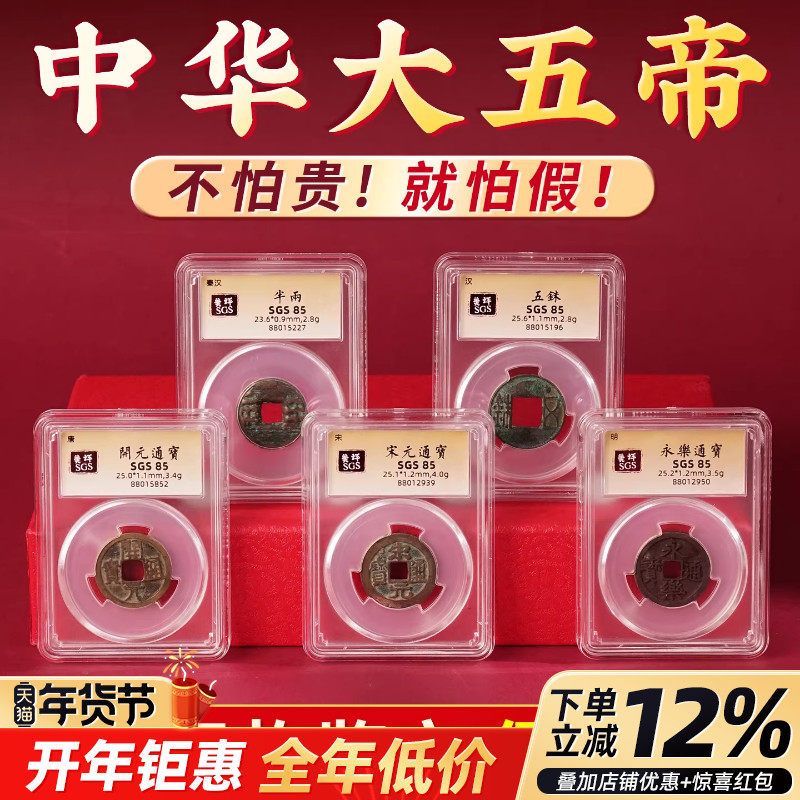 中华大五帝钱真品秦汉半两五铢钱开元宋元永乐通宝铜钱鉴定古钱币