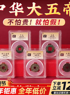 中华大五帝钱真品秦汉半两五铢钱开元宋元永乐通宝铜钱鉴定古钱币