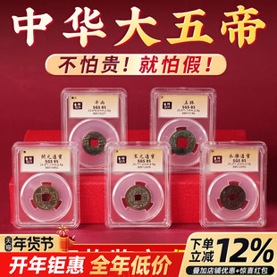 中华大五帝钱真品秦汉半两五铢钱开元宋元永乐通宝铜钱鉴定古钱币