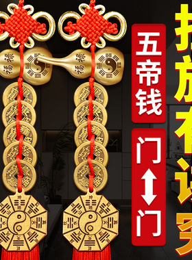 五帝钱葫芦挂件门对门铜葫芦中国结古钱卧室门真品铜钱入户门