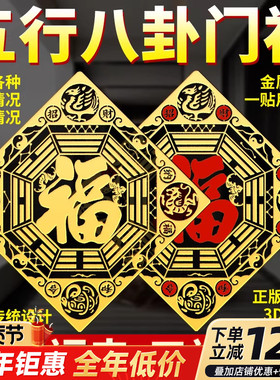 五行八卦福贴纸解决门对门大门对窗户镇宅入户门室外情况西北招财