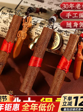 纯桃木挂件桃木剑小挂件桃木枝守护男女专用随身携带挂件钥匙扣