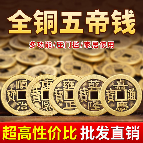 纯黄铜五帝钱压门槛入户门门瓷砖