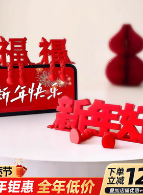 2026马年福字立体桌面吉祥摆件
