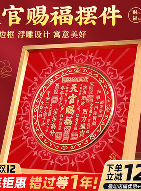 天官赐福摆件金属摆台客厅玄关办公室装饰画乔迁新居礼品喜庆摆台