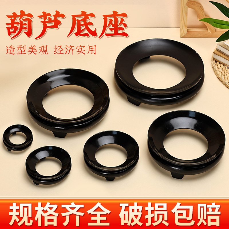 葫芦底座摆件托架圆形