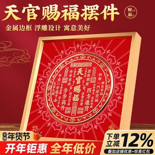 天官赐福摆件金属摆台客厅玄关办公室装饰画乔迁新居礼品喜庆摆台