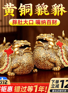 【老师推荐】精工胖貔貅摆件客厅书房玄关黄铜
