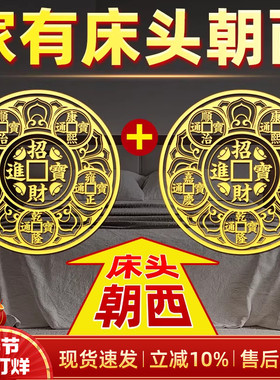 床头朝西解决摆件贴专向东北靠主卧室对厕所安忍水瓶子天官赐福贴
