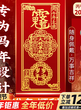 泰山泰岁丙午马年手机贴马鼠牛兔