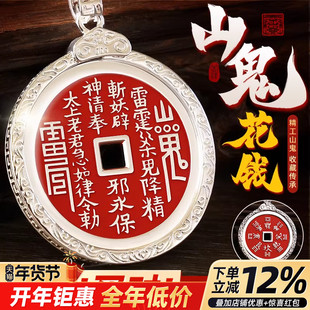 山鬼花钱纯银官方旗舰店真品纯铜朱砂八卦古钱平安吊坠钥匙扣挂件
