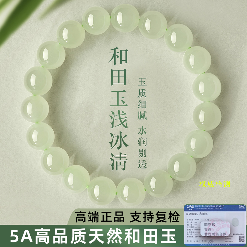 和田玉手串手链手镯晴水绿玉