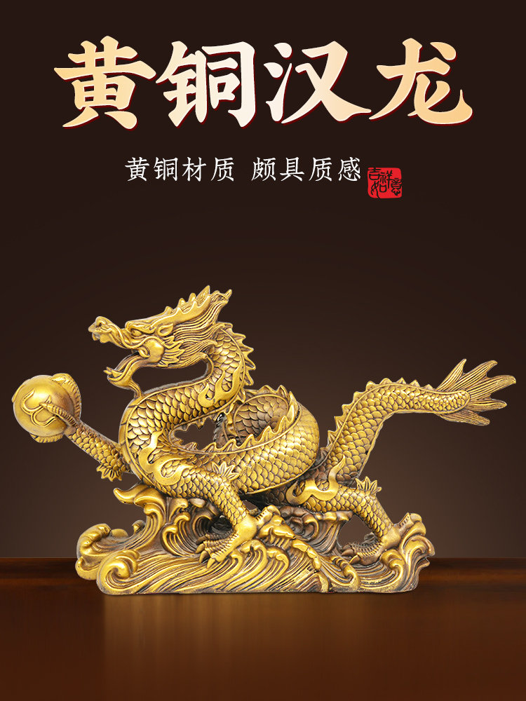 铜龙摆件纯黄铜五爪金龙工艺品汉龙十二生肖龙客厅办公室家居装饰