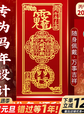 泰山泰岁丙午马年手机贴马鼠牛兔