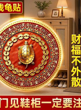 金钱龟贴解决开门见鞋柜招财正品