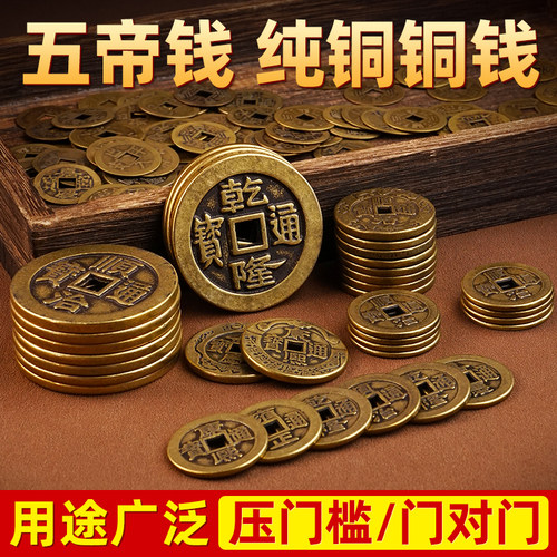 纯黄铜铜钱古币压门槛门对门