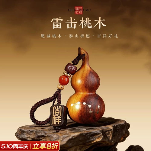 雷击桃木葫芦随身手把件