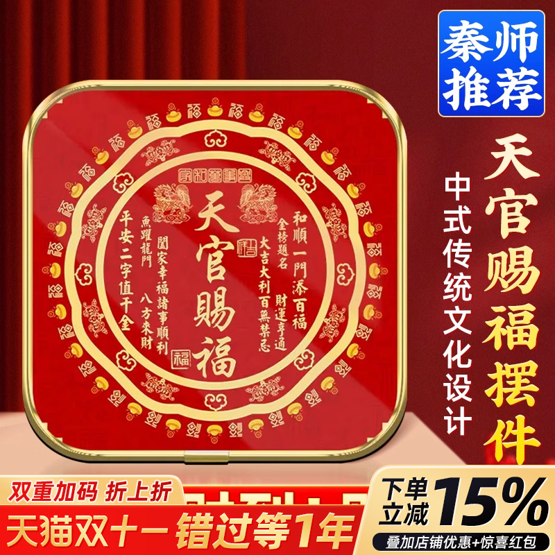 天官赐福招财搬家仪式用品礼品