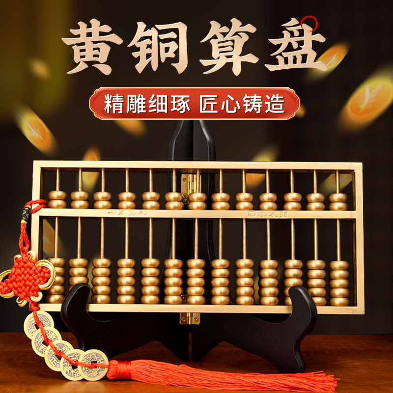 铜算盘摆件可活动珠家居黄铜实心装饰客厅店铺工艺品生意礼品