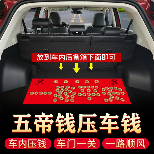 五帝钱压车钱一路宽摆件