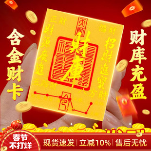 财库黄金手机贴足金999招财进宝贴开财财2026新款聚财库用品