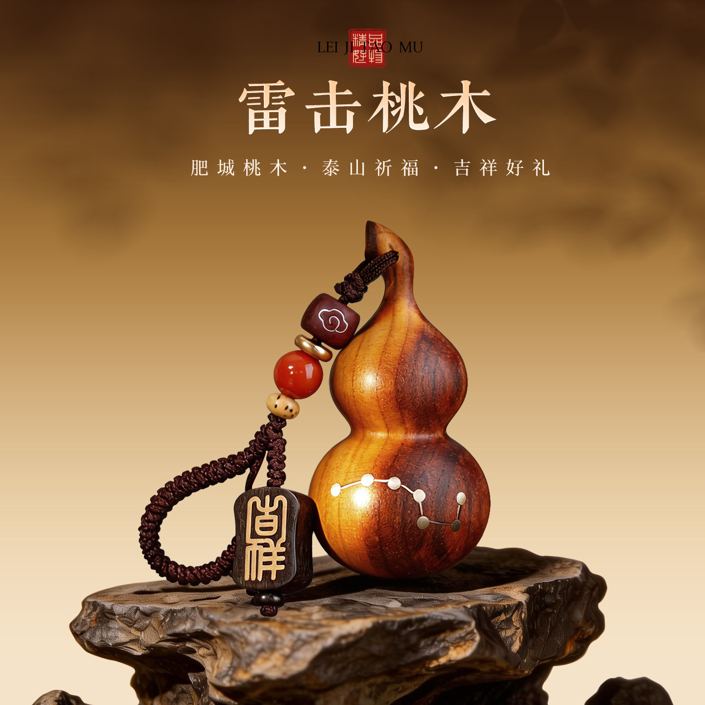 【老师推荐】雷击桃木葫芦挂件钥匙扣吊坠天然实心葫芦手把件随身