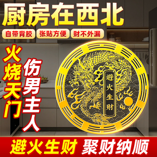 解决厨房在西北角避火龙金属贴瓶子避火生财鸱吻厨房门贴隐形贴纸