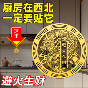 厨房在西北角避火龙瓶子金属贴鸱吻厨房摆件门贴辟火生财隐形贴纸