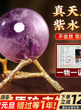 天然紫色水晶球摆件原石打磨客厅家居摆件办公室桌面装饰紫气东来
